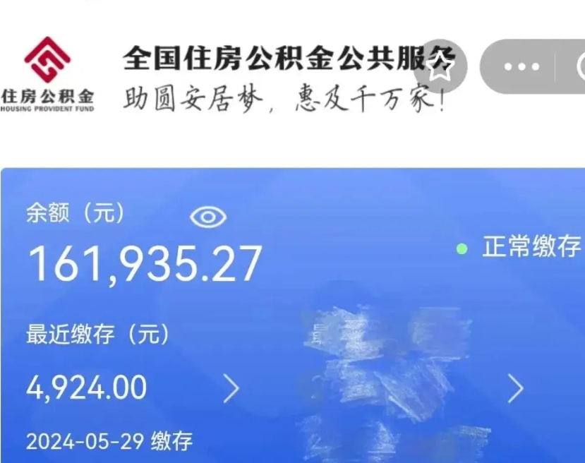 南城离职公积金（离职公积金怎么处理）