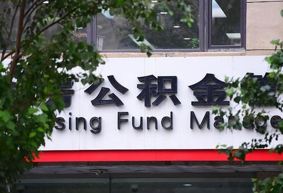 南城离职公积金（离职公积金怎么处理）